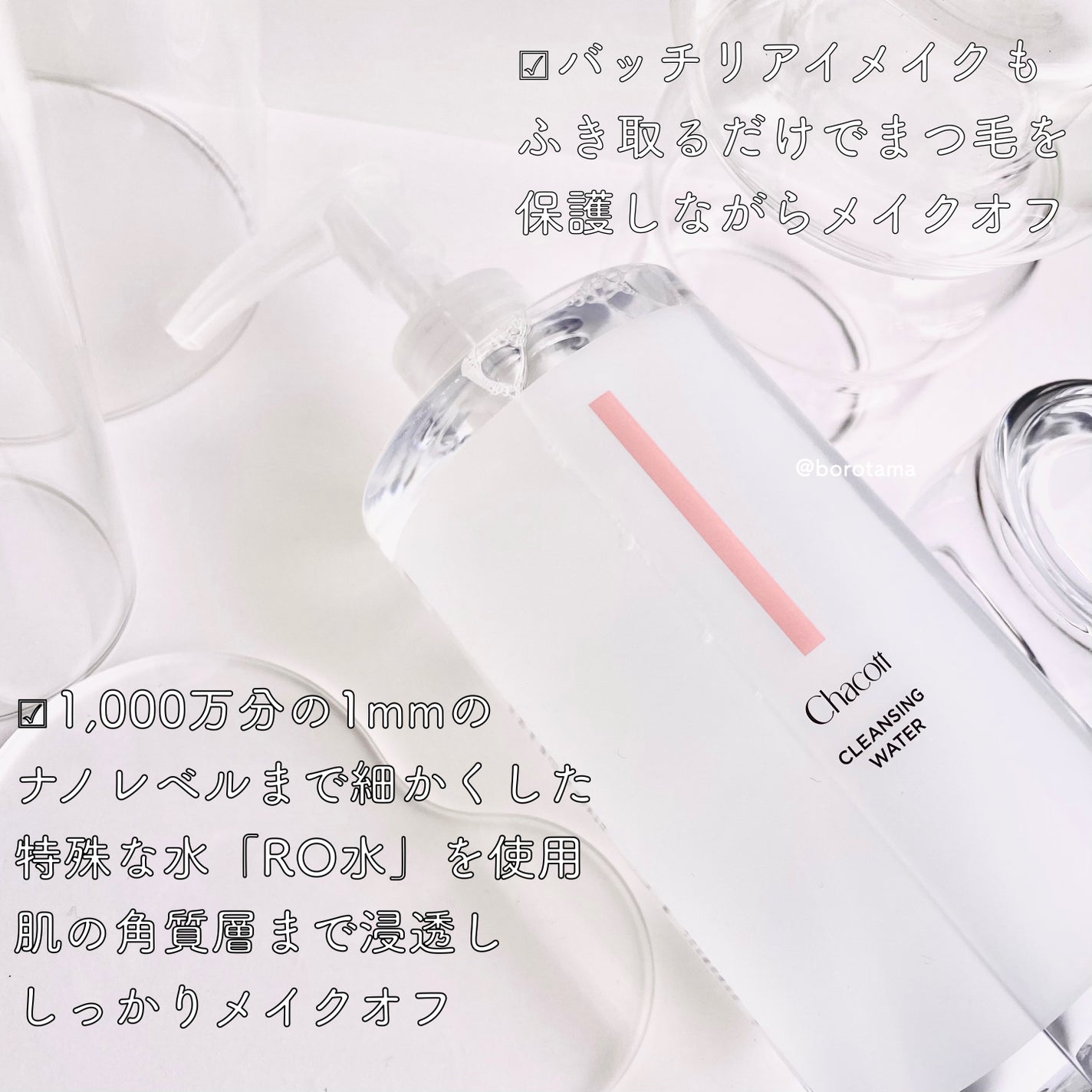 クレンジングウォーター/チャコット・コスメティクス/クレンジングウォーターを使ったクチコミ(8枚目)