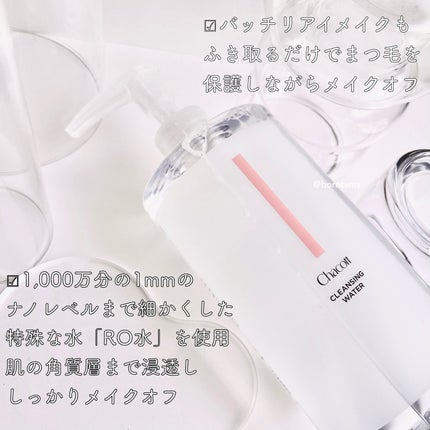 クレンジングウォーター/チャコット・コスメティクス/クレンジングウォーターを使ったクチコミ(8枚目)