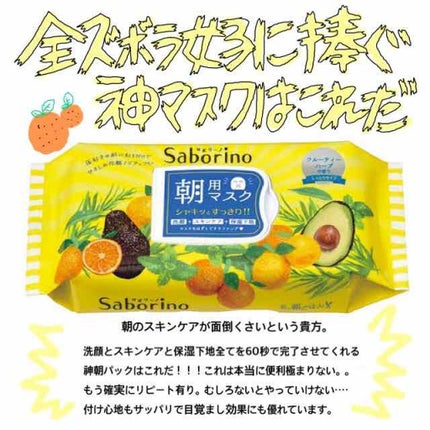 目ざまシート ひきしめタイプ/サボリーノ/シートマスク・パックを使ったクチコミ(1枚目)