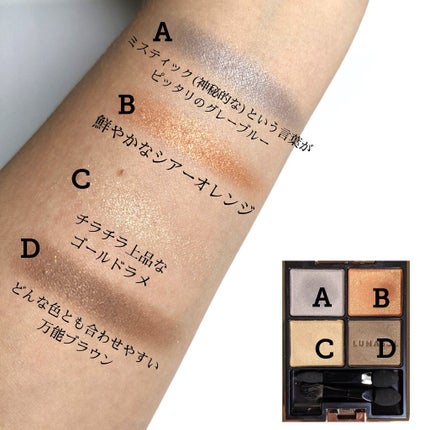 アイカラーレーション/LUNASOL/アイシャドウパレットを使ったクチコミ(3枚目)