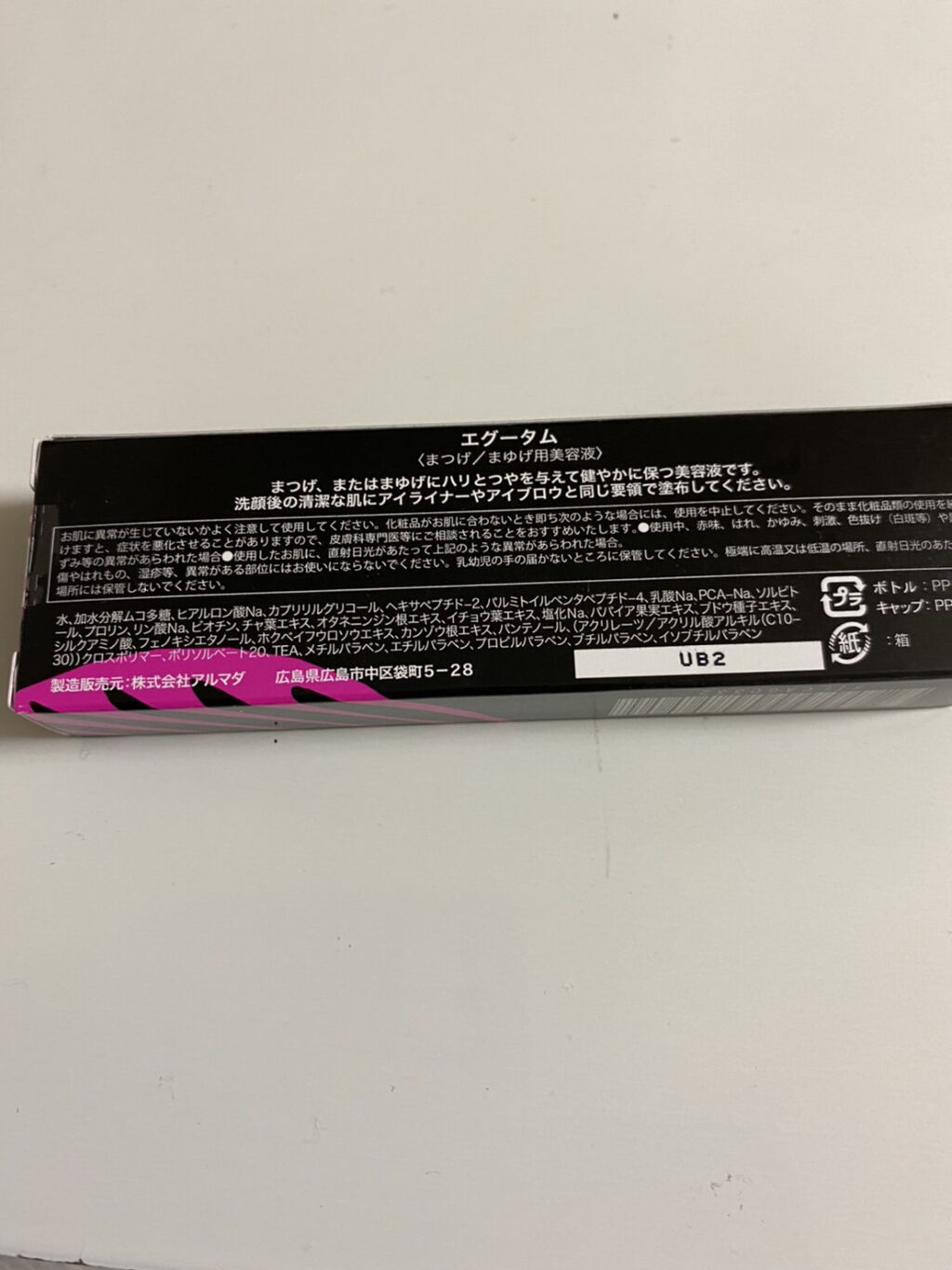 エグータム/アルマダスタイル/まつげ美容液を使ったクチコミ（3枚目）