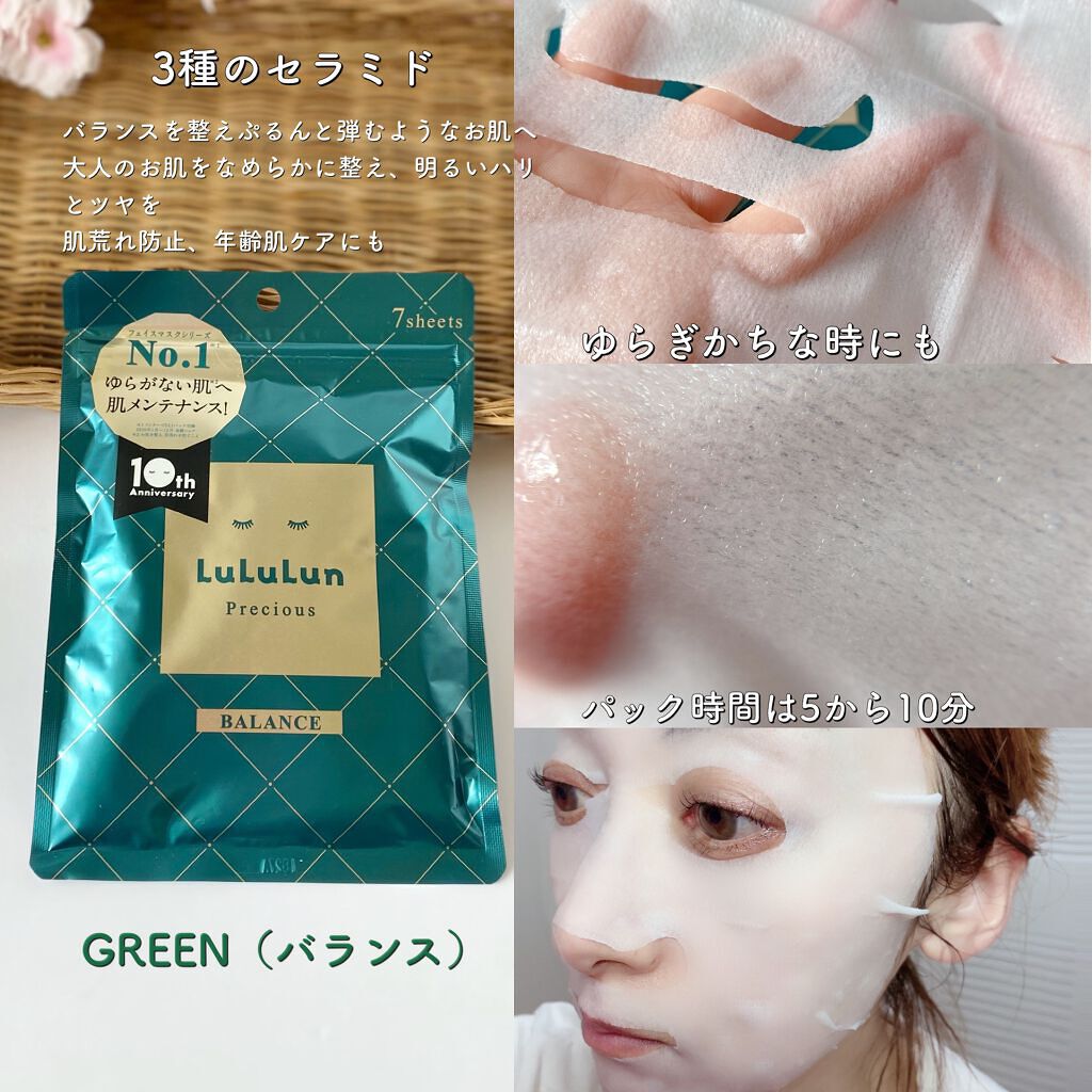 ルルルンプレシャス GREEN(バランス)【旧】/ルルルン/シートマスク・パックを使ったクチコミ(5枚目)
