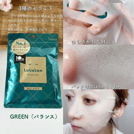 ルルルンプレシャス GREEN(バランス)【旧】/ルルルン/シートマスク・パックを使ったクチコミ(5枚目)