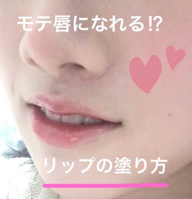 リリー on LIPS 「リップの塗り方顔の印象はリップの塗り方で変えることができます。..」(1枚目)
