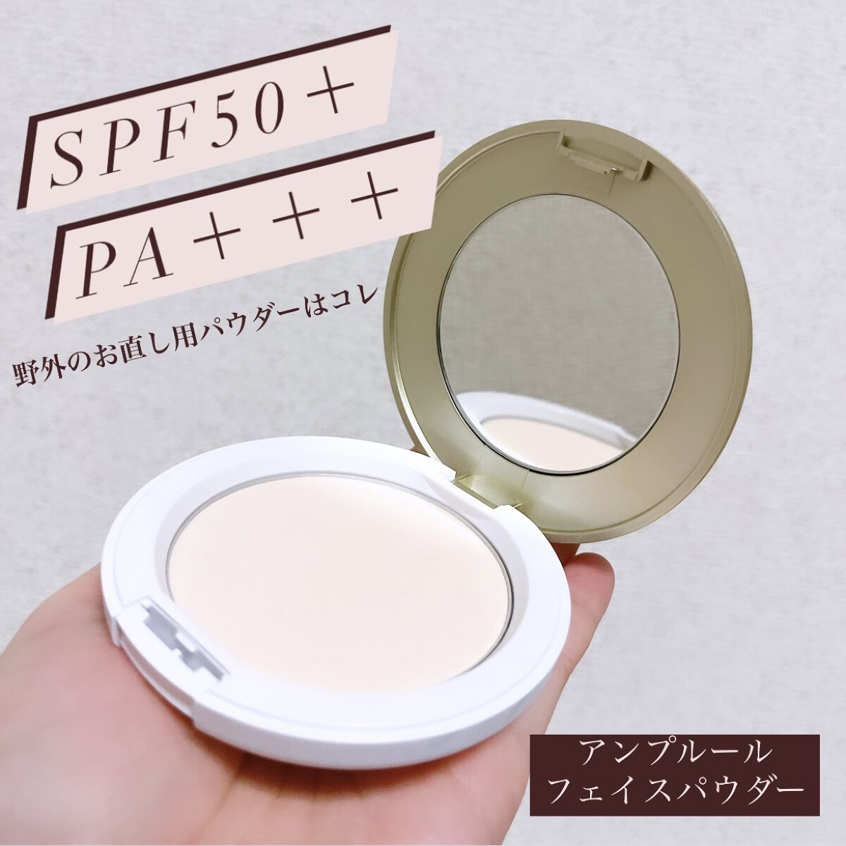 アンプルール フェイスパウダー/アンプルール/プレストパウダーを使ったクチコミ（1枚目）