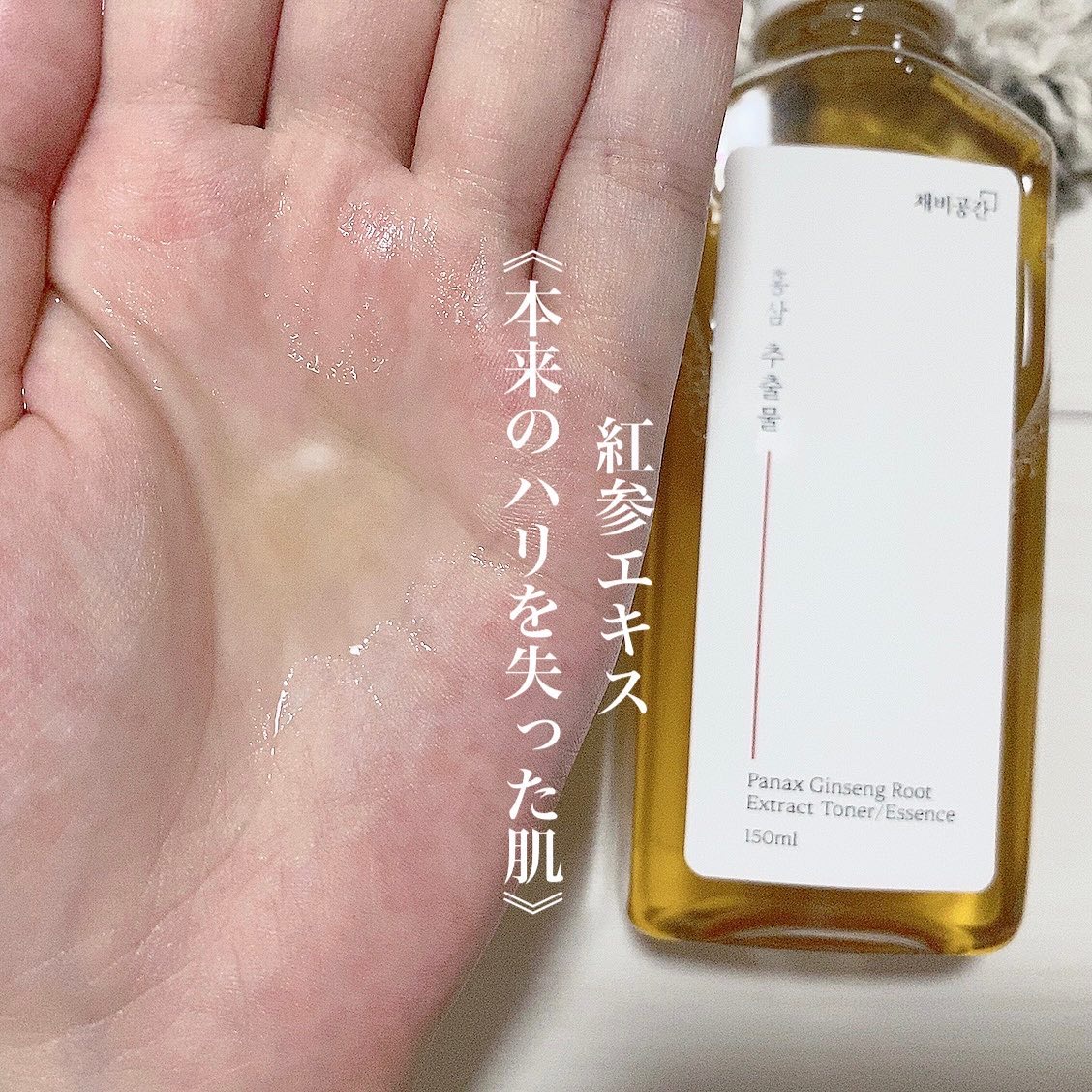 スキンケアトナー/CHAEB GONGGAN/化粧水を使ったクチコミ（2枚目）