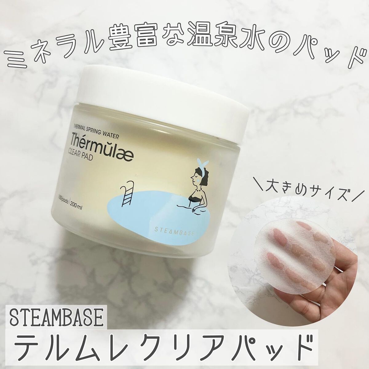 テルムレクリアパッド/STEAMBASE/トナーパッドを使ったクチコミ(1枚目)