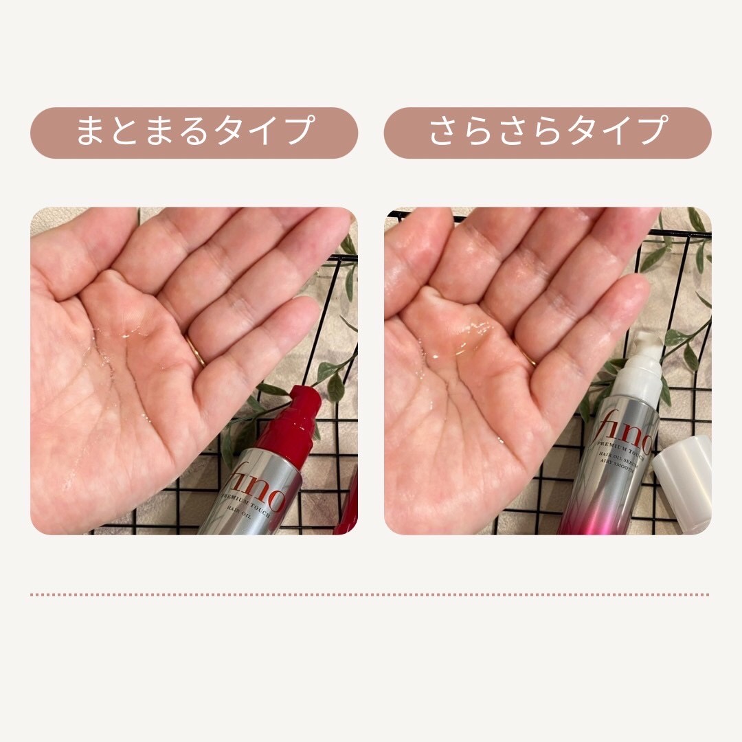 フィーノ　プレミアムタッチ　濃厚美容液ヘアオイル/フィーノ/ヘアオイルを使ったクチコミ（3枚目）