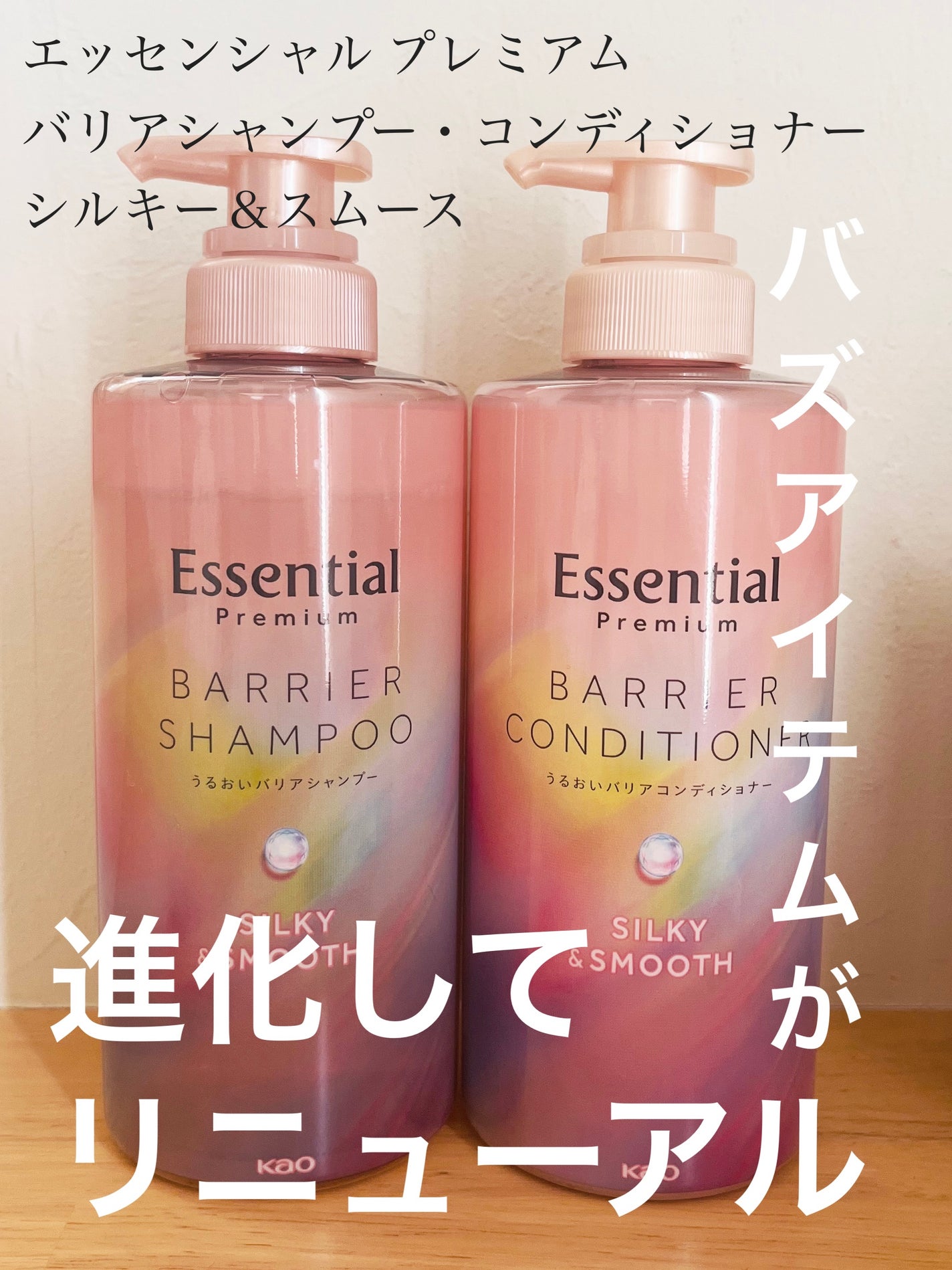 エッセンシャルプレミアム バリアシャンプー・コンディショナー シルキー&スムース/エッセンシャル/市販シャンプーを使ったクチコミ(1枚目)
