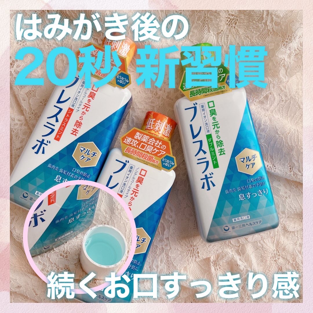 マウスウォッシュ マルチケア/ブレスラボ/マウスウォッシュ・スプレーを使ったクチコミ（1枚目）