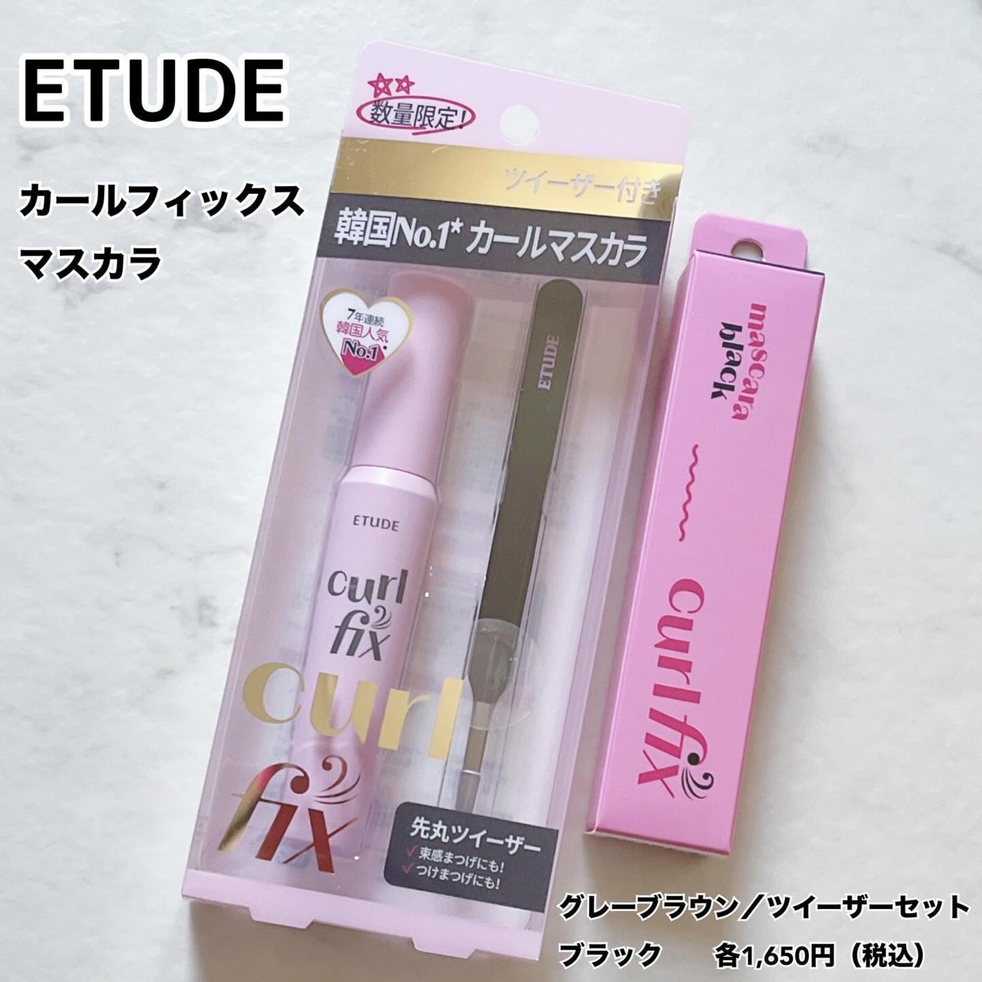 カールフィックスマスカラ/ETUDE/マスカラを使ったクチコミ(1枚目)