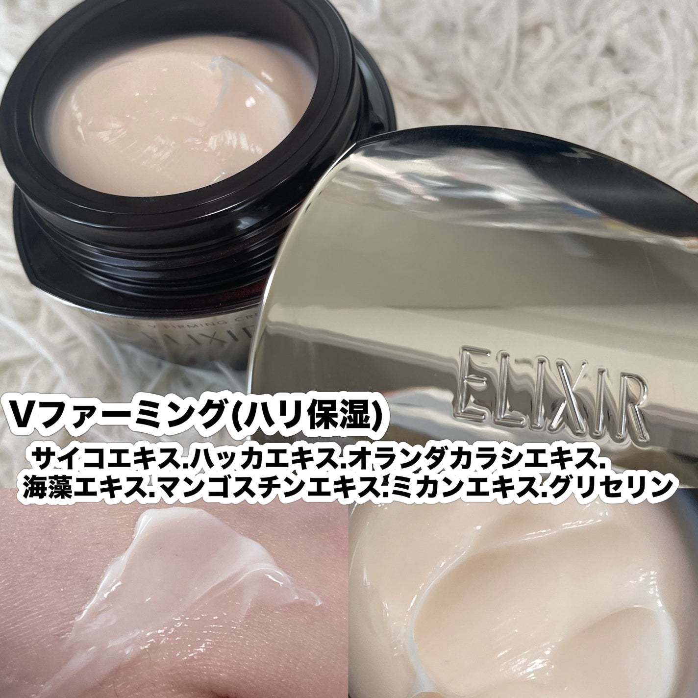 トータルV ファーミングクリーム/エリクシール/フェイスクリームを使ったクチコミ(3枚目)