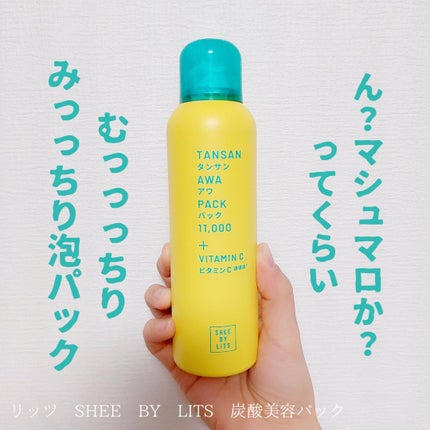 SHEE BY LITS 炭酸美容パック/リッツ/洗い流すパック・マスクを使ったクチコミ(1枚目)