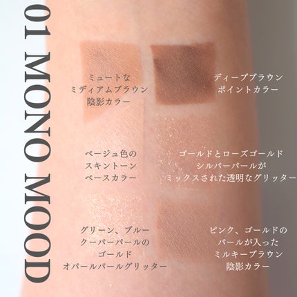 プロ アイパレット ミニ 01 MONO MOOD/CLIO/アイシャドウパレットを使ったクチコミ(3枚目)