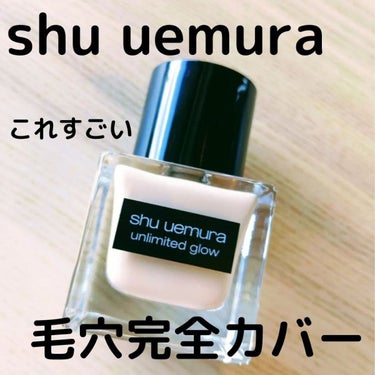 アンリミテッド グロー フルイド 594/shu uemura/リキッドファンデーションを使ったクチコミ（1枚目）