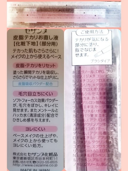 皮脂テカリお直し液/CEZANNE/化粧下地を使ったクチコミ(2枚目)