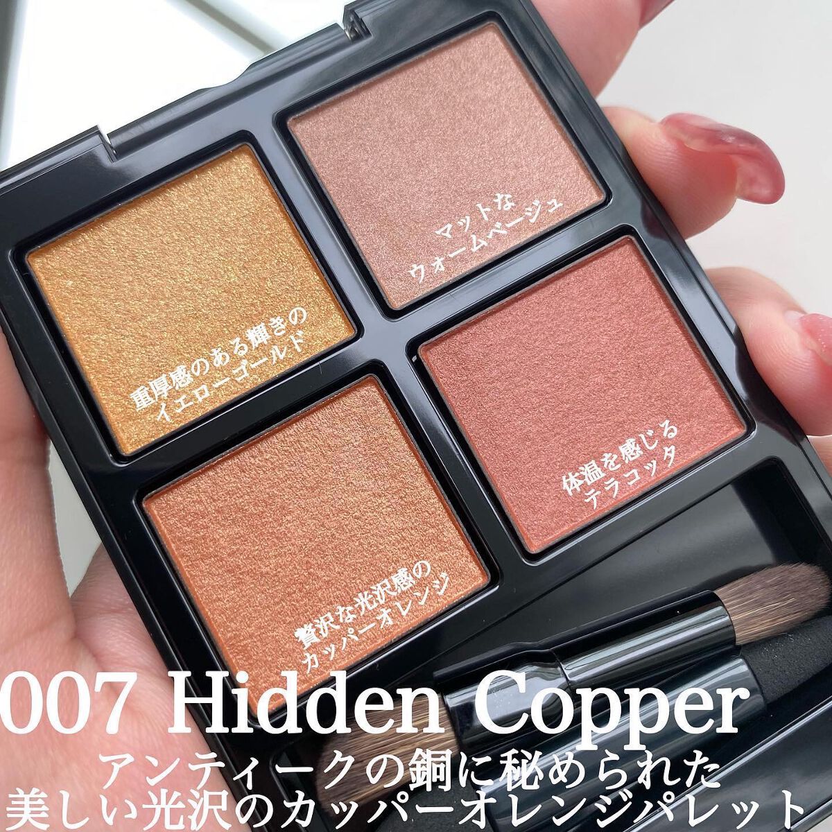 アディクション　ザ アイシャドウ パレット 007 Hidden Copper/ADDICTION/アイシャドウパレットを使ったクチコミ（2枚目）
