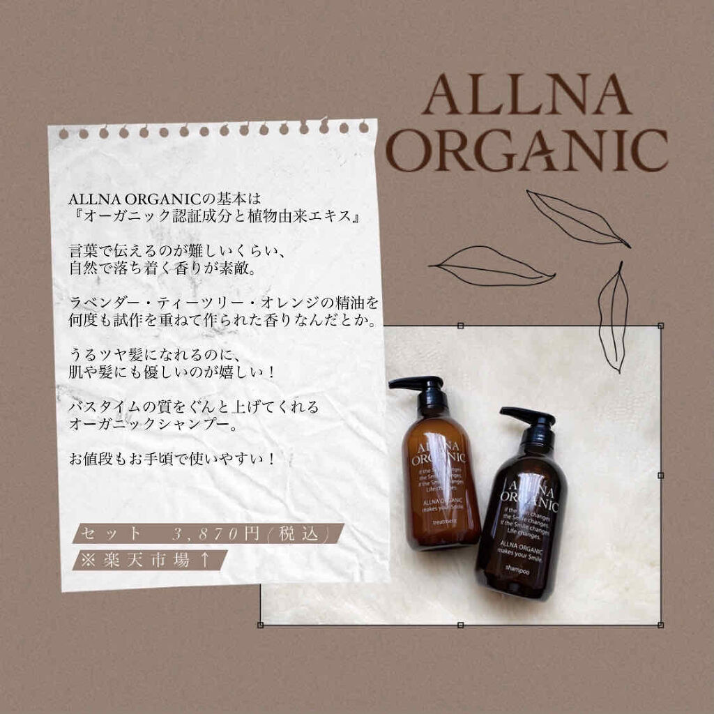 シャンプー/トリートメント/ALLNA ORGANIC/サロンシャンプーを使ったクチコミ（2枚目）