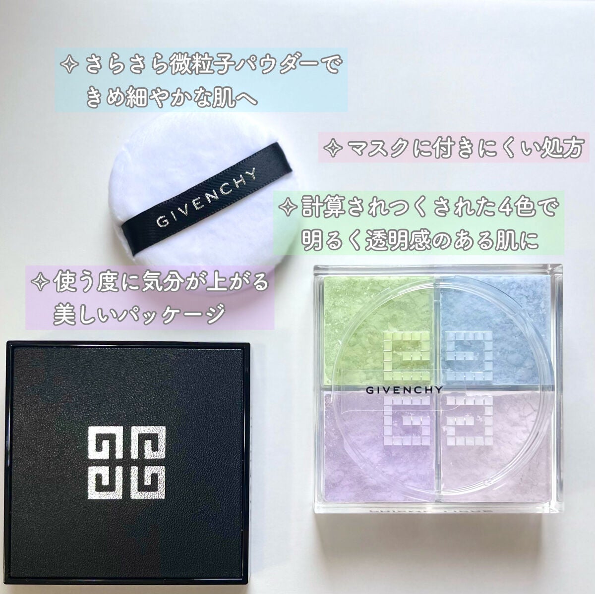 ããªãºã ã»ãªãŒãã«/GIVENCHY/ã«ãŒã¹ããŠããŒã䜿ã£ãã¯ãã³ãïŒ4æç®ïŒ