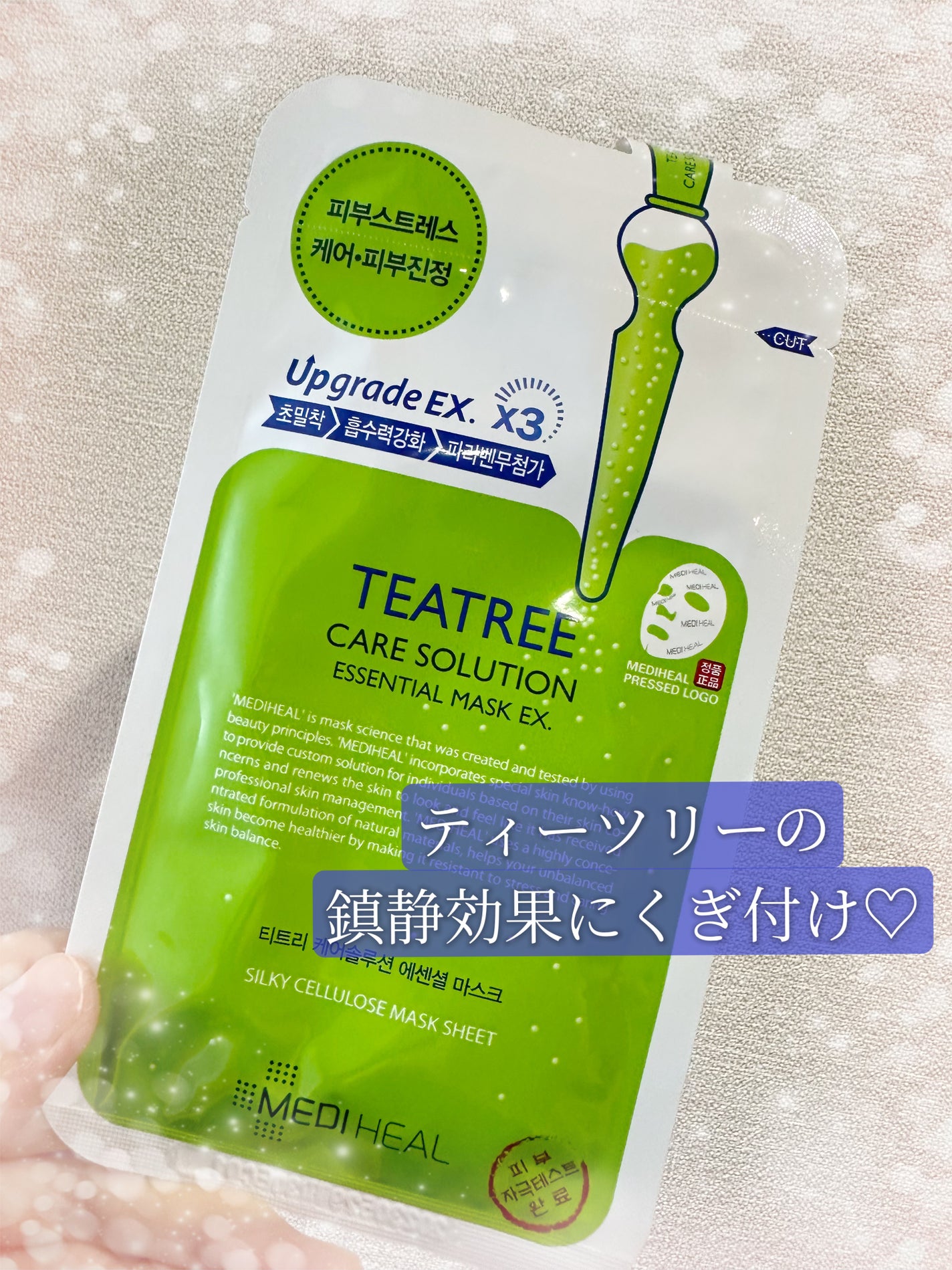 ティーツリーケア ソリューション エッセンシャルマスクEX/MEDIHEAL/シートマスク・パックを使ったクチコミ(1枚目)