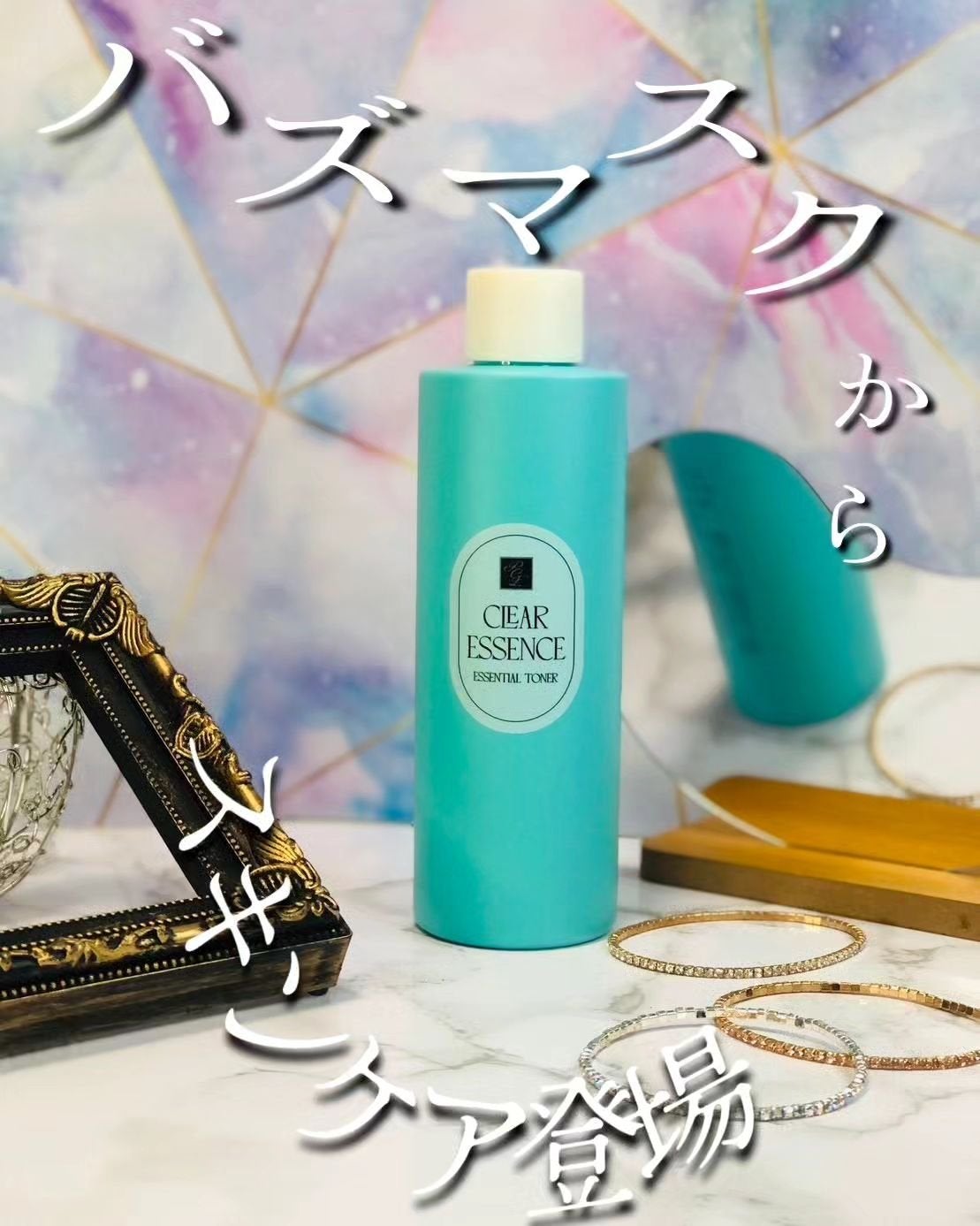 クリアエッセンス エッセンシャルトナー/ピュレア/化粧水を使ったクチコミ(1枚目)