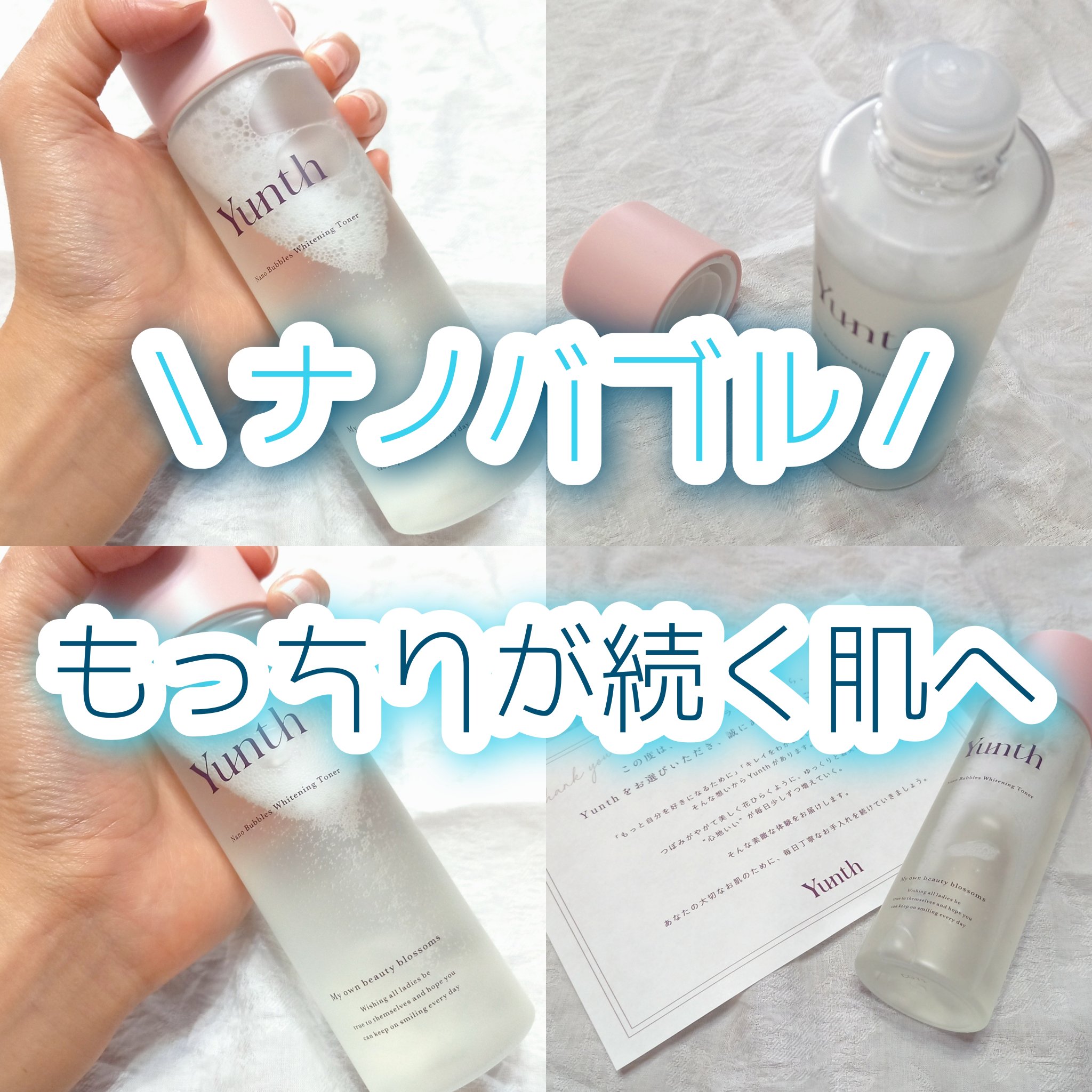 ナノバブル美白化粧水/Yunth/化粧水を使ったクチコミ（1枚目）