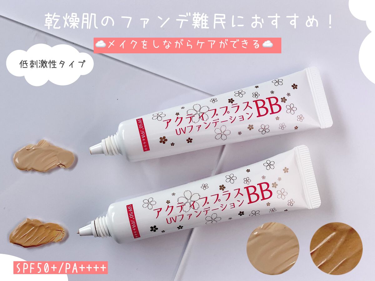 アクティブプラススキンケアファンデーション/リジュア/クリーム・エマルジョンファンデーションを使ったクチコミ(1枚目)