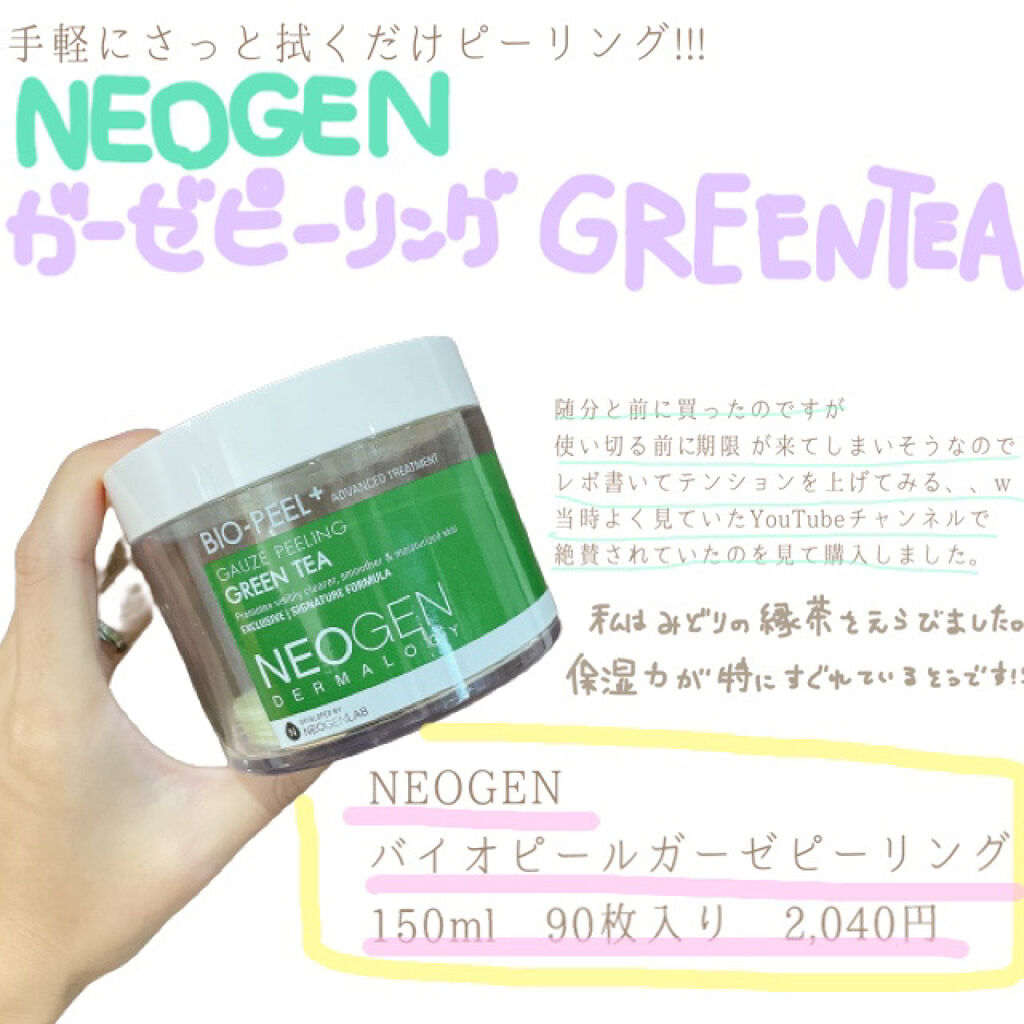 バイオピール コットンガーゼピーリング グリーンティー/NEOGEN/ピーリングを使ったクチコミ（1枚目）