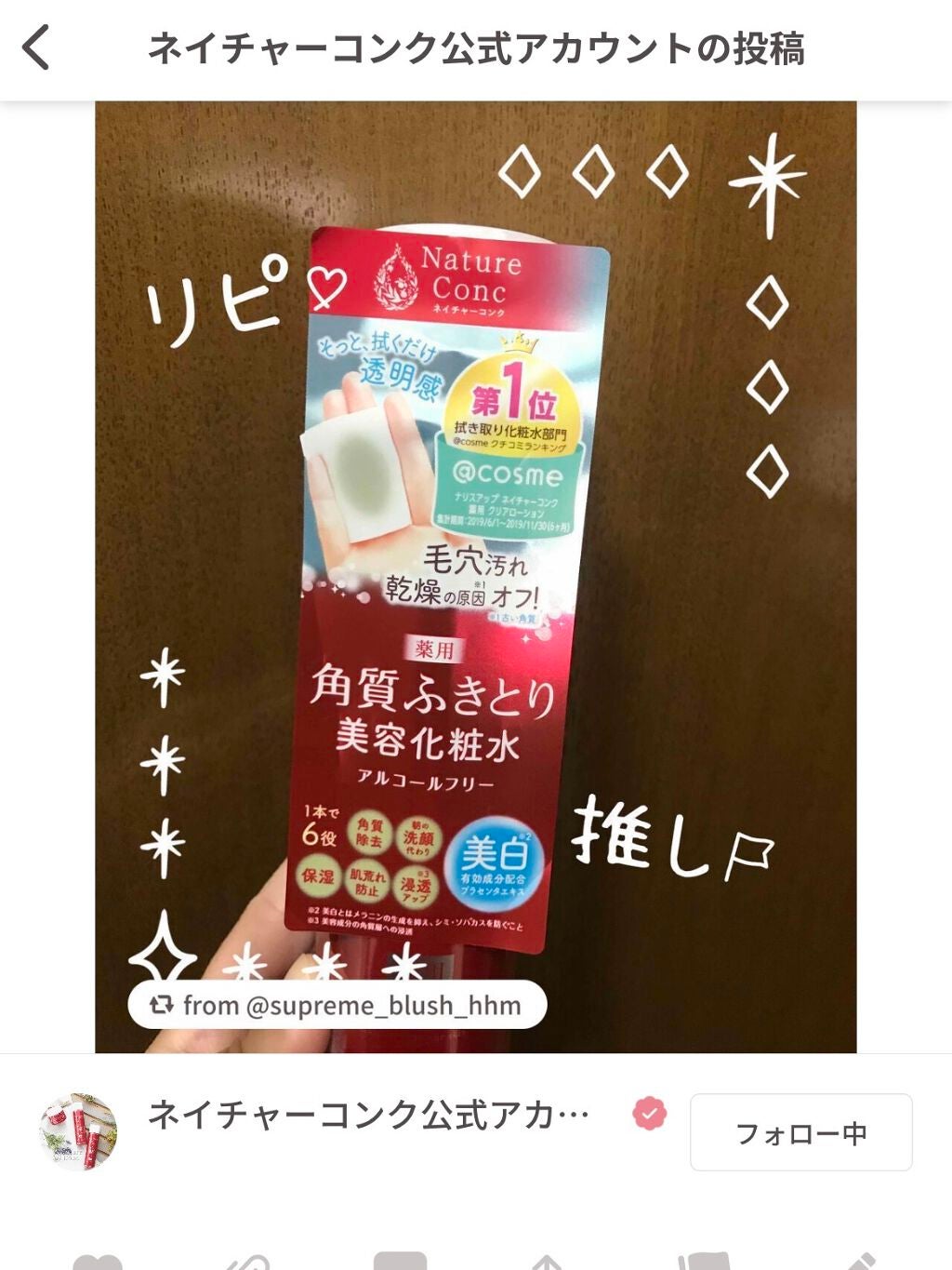 ネイチャーコンク 薬用クリアローション/ネイチャーコンク/拭き取り化粧水を使ったクチコミ(1枚目)