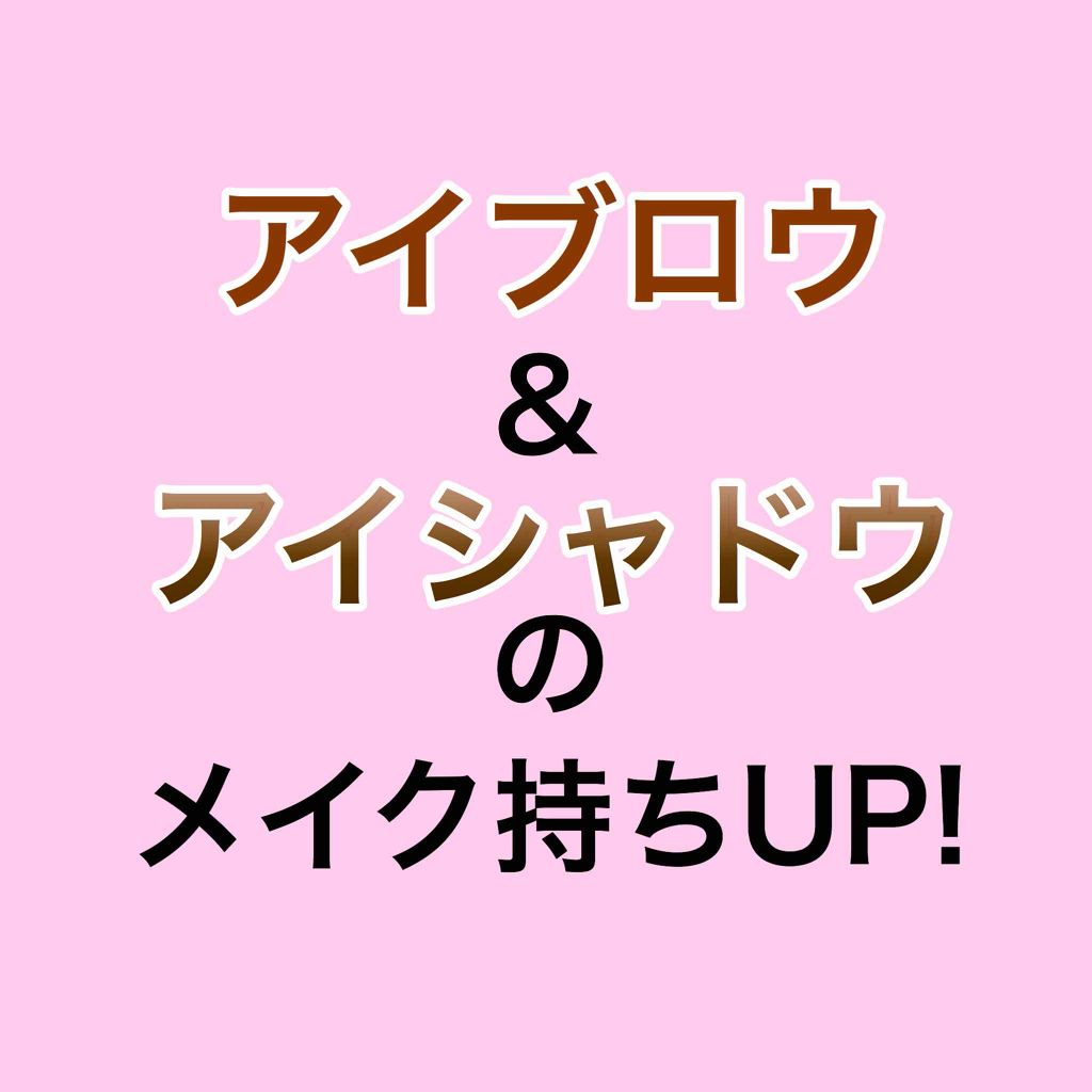 カンコレアイブロウコート/DAISO/アイブロウコートを使ったクチコミ（1枚目）