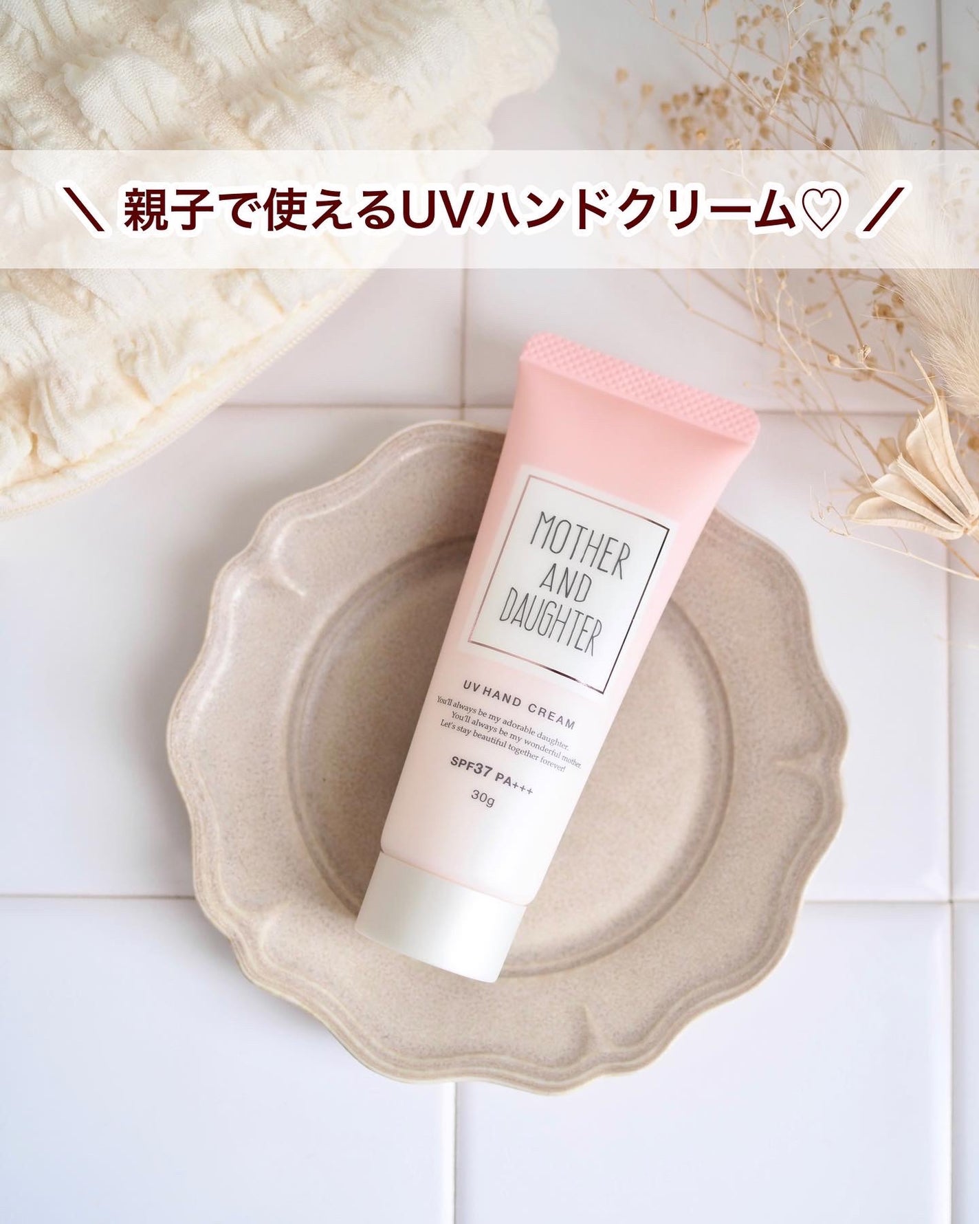 UVハンドクリームN SPF37 PA+++/Mother&Daughter/ハンドクリームを使ったクチコミ(1枚目)