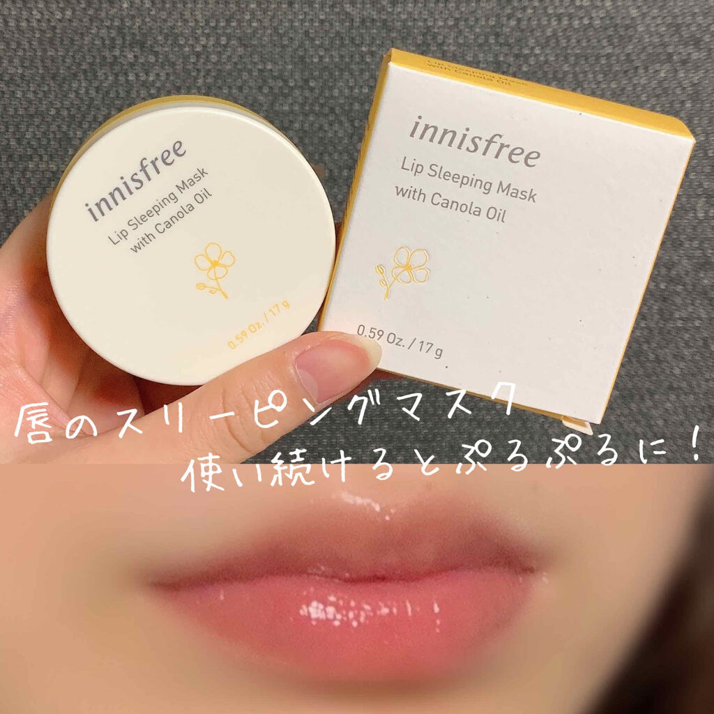 キャノーラハニー リップスリーピングマスク/innisfree/リップケアを使ったクチコミ（1枚目）