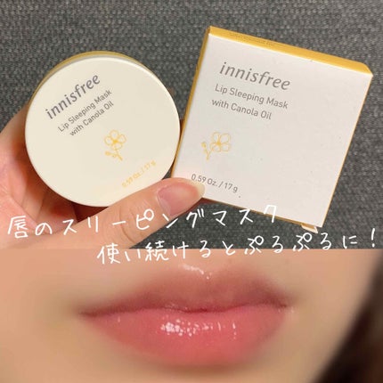 キャノーラハニー リップスリーピングマスク/innisfree/リップケアを使ったクチコミ(1枚目)