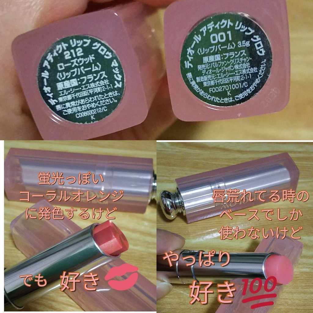 【旧】ディオール アディクト リップ グロウ/Dior/リップケアを使ったクチコミ（2枚目）