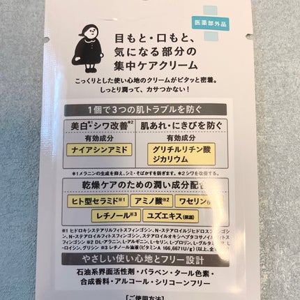 乾燥さん 薬用リンクルケアクリーム 【医薬部外品】/乾燥さん/フェイスクリームを使ったクチコミ(7枚目)
