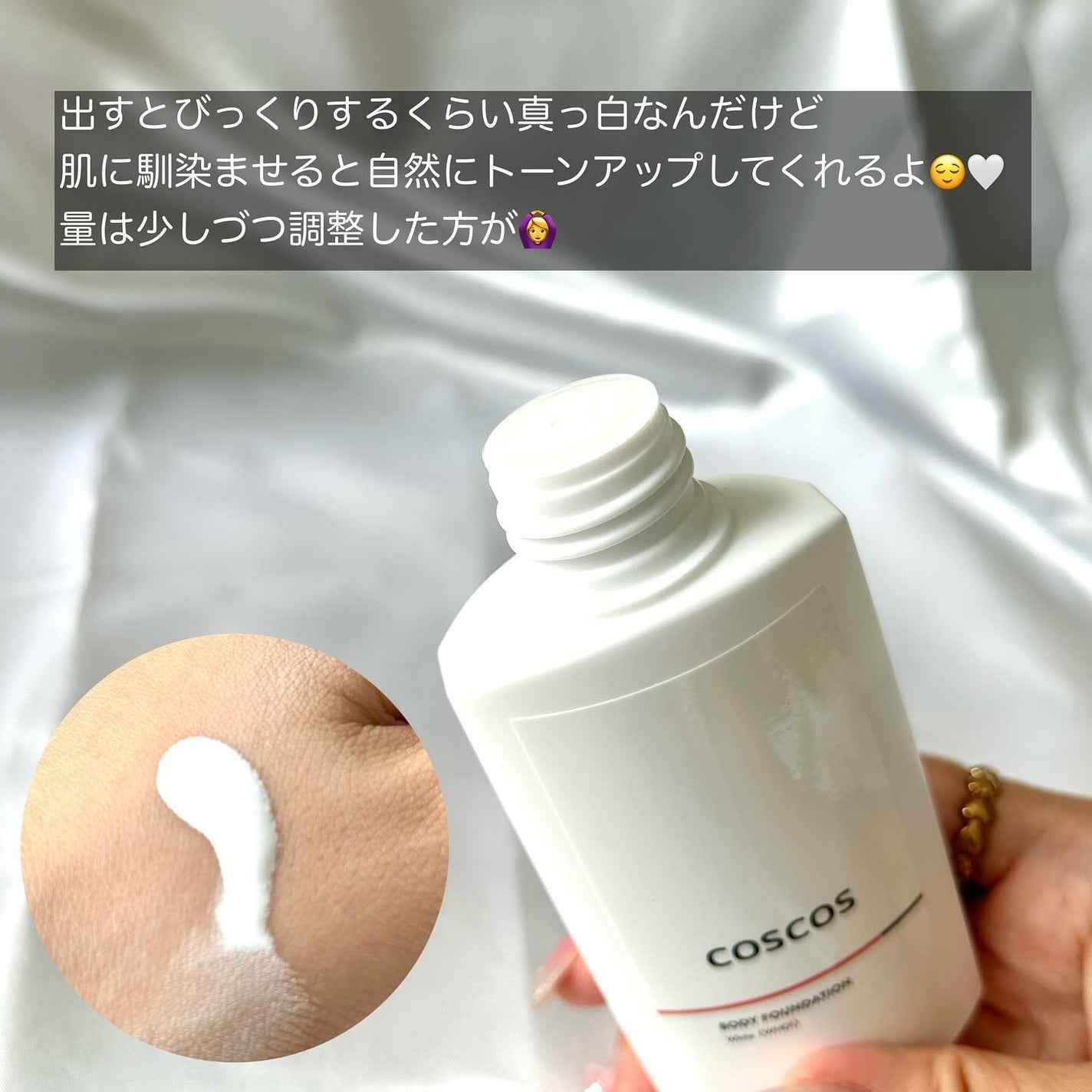 ボディファンデーション ホワイト/COSCOS/ボディミルクを使ったクチコミ(3枚目)