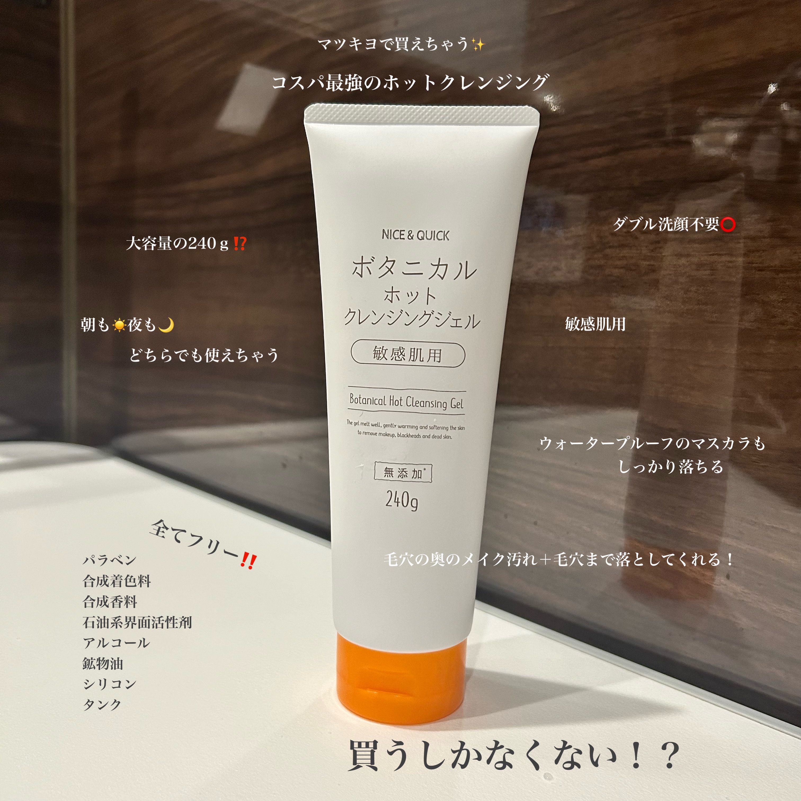 ボタニカルホットクレンジングジェル 240g/NICE ＆ QUICK/クレンジングジェルを使ったクチコミ（1枚目）