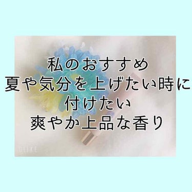 ジェルフレグランス マリアリゲル/フェルナンダ/香水(レディース)を使ったクチコミ（1枚目）