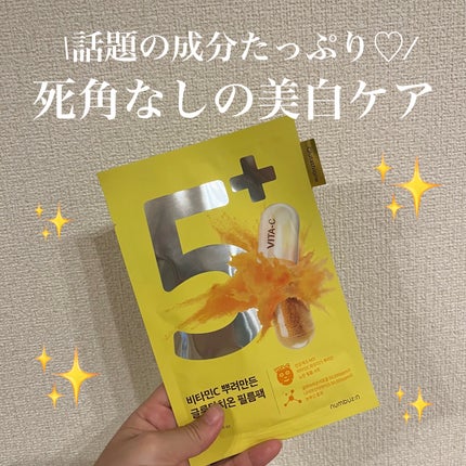 5番 白玉グルタチオンCふりかけマスク/numbuzin/シートマスク・パックを使ったクチコミ(1枚目)