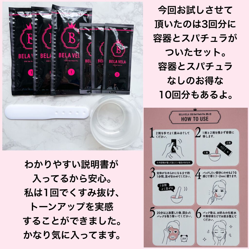 CO2 Gel Pack Pro 3P/10P/BELA VELA/シートマスク・パックを使ったクチコミ(5枚目)