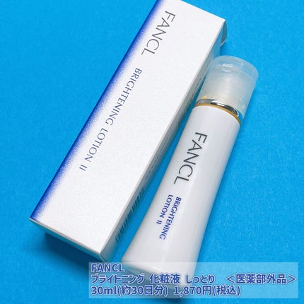ブライトニング 化粧液 II しっとり<医薬部外品>/ファンケル/化粧水を使ったクチコミ(2枚目)