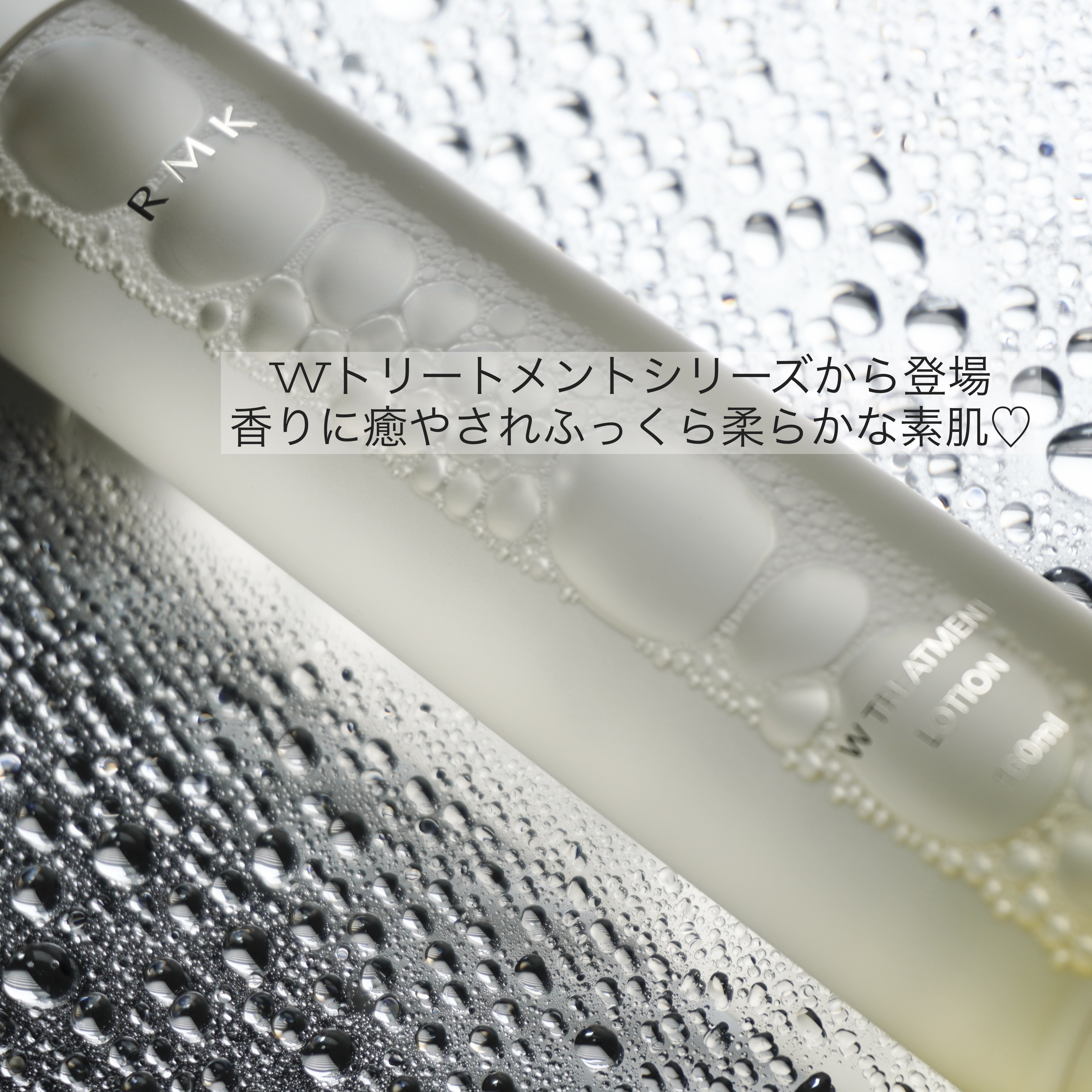 RMK Wトリートメント ローション/RMK/化粧水を使ったクチコミ（1枚目）