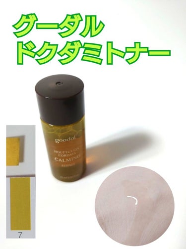 goodal CALMING Essenceのクチコミ「バシャバシャ使えるドクダミトナー🍀
グーダルのどくだみシリーズのなかでは刺激少なく使えたアイテ.....」（1枚目）