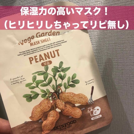 ベジガーデン マスクシート/SKINFOOD/シートマスク・パックを使ったクチコミ(1枚目)