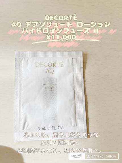 AQ アブソリュート ローション ハイドロインフューズ Ⅱ/DECORTÉ/化粧水を使ったクチコミ(1枚目)