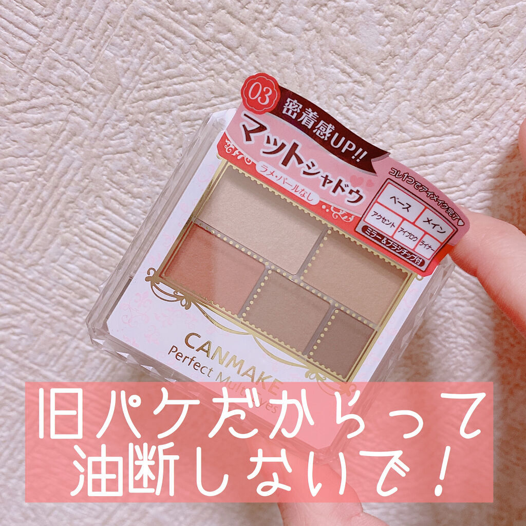 パーフェクトマルチアイズ/キャンメイク/アイシャドウパレットを使ったクチコミ（1枚目）