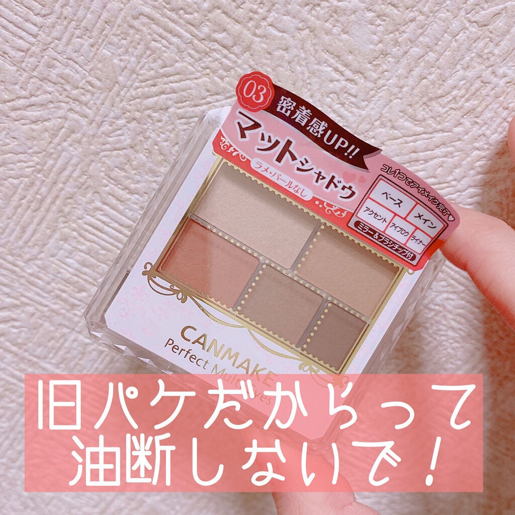 パーフェクトマルチアイズ/キャンメイク/アイシャドウパレットを使ったクチコミ(1枚目)