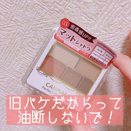 パーフェクトマルチアイズ/キャンメイク/アイシャドウパレットを使ったクチコミ(1枚目)