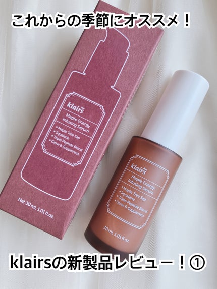 メープルエナジーインフュージングセラム/Klairs/美容液を使ったクチコミ(1枚目)