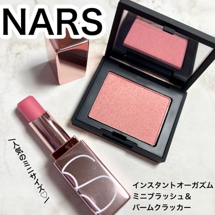 NARS インスタントオーガズム ミニブラッシュ&バームクラッカーのクチコミ「NARS
インスタントオーガズム ミニブラッシュ&バームクラッカー
3,100円
2020......」(1枚目)